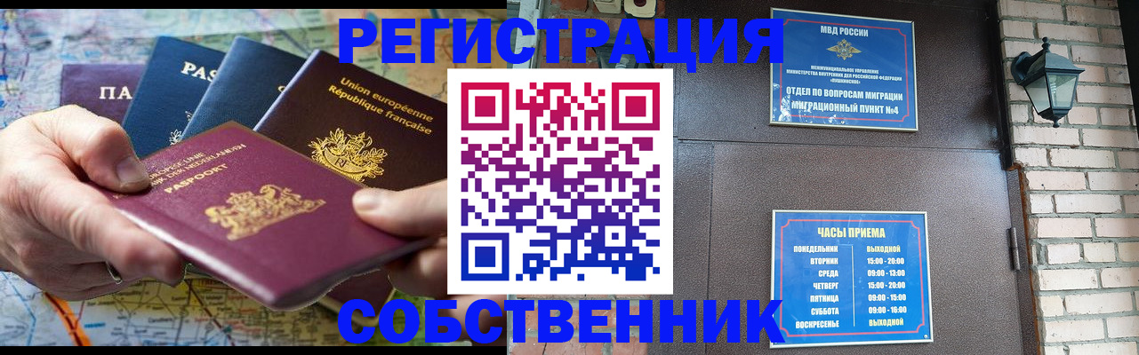 прописка от собственника в Оленегорске